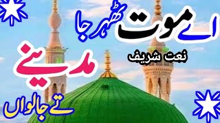 Ae Moat Teher Ja Mein Madina Te Ja Lawan  New Kalam 2024  Beautiful Naat Islamic video70 [upl. by Chick]