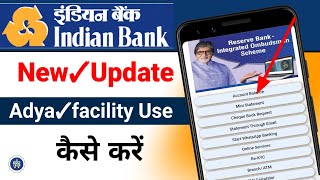 indian bank new update  Indian Bank adya facility useindian bank ka balance kaise check kare [upl. by Ana]