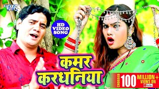 Ram Swaroop Faizabadi का यह गाना मार्किट में धूम मचा दिया  Kamar Kardhaniya  Bhojpuri Hit Song [upl. by Hendon]