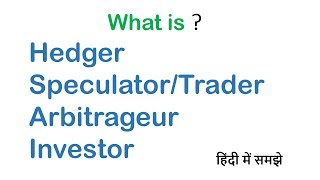 What is Hedger  Speculator  Investor  Arbitrageur in Hindi  Atul Shrivastava [upl. by Wallack]