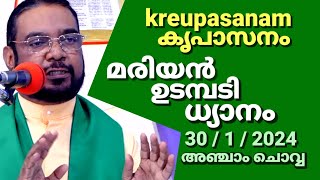 കൃപാസനം അഞ്ചാം ചൊവ്വ 3012024 മരിയൻ ഉടമ്പടി ധ്യാനം kreupasanam Marian udambadi FrVpjoseph [upl. by Helbonia659]