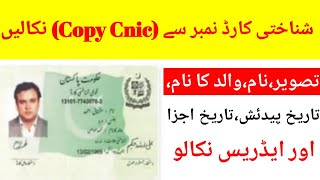 How to check cnic details online  By mobile  cnic say all data nikal ny ka tarika pak data [upl. by Richelle]