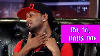 Seifu on EBS  ድምፃዊ ጃኪ ጎሲ  Artist Jacky Gosse [upl. by Aillimac]