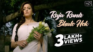 Raja Ranir Bhalo Hok  Bastu Shaap  Shreya Ghoshal Bangla Song  Indraadip  Raima  Parambrata [upl. by Alyakcim]