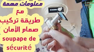 معلومات مهمة مع طريقة تغيير صمام الأمان لسخان الكهربائي soupape de sécurité [upl. by Arotahs]