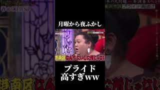 典型的な横浜市民はコレ 月曜から夜ふかし 横浜 ネタ 偏見 fypジviral 大阪 神奈川 面白い 神回 foryou おすすめ バズれ 切り抜き [upl. by Otreblon]