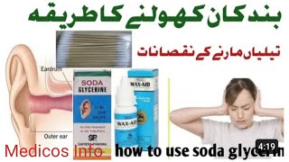 Soda glycerin ear drop uses in urdu  Wax aid ear drops uses in urdu  ear wax removal aid drops [upl. by Blau]