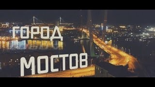 Music Video Dima GraffМиша ПогодаfeatNikolana BrightampVandaDJ Ice  City of Bridges [upl. by Rusert]