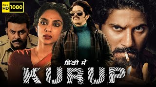 Kurup Full Movie Hindi Dubbed  Dulquer Salmaan Indrajith Sukumaran Sobhita D  HD Facts amp Review [upl. by Giuseppe]