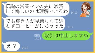 【LINE】私が夫の取引先の社長だと知らずママ友ランチ会で熱々のコーヒーをかけてきたボスママ「貧乏人は帰れ！」→私を嫌うクズ女に取引を中止を教えてあげた結果www【スカッとする話】【総集編】 [upl. by Avid323]