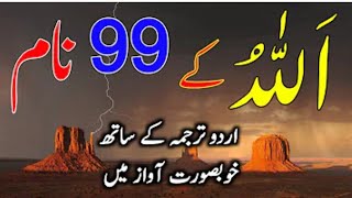 99 Names Of Allah  Allah 99 Names  99 names of allah by urdu translation [upl. by Abibah907]