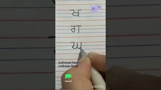 Gurmukhi akhar ghagga ਘ ਅੱਖਰpunjabicalligraphy punjabihandwriting [upl. by Airel]