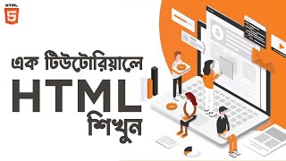 HTML5 Tutorial  HTML Crash Course Bangla  এক টিউটোরিয়ালে HTML শিখুন [upl. by Atla166]