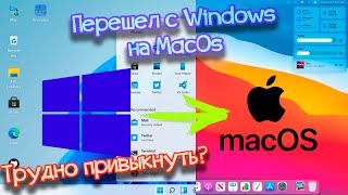 Переход на MacOs после Windows Пожалел Стоит ли переходить на MacOs [upl. by Galateah]