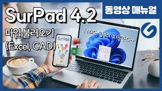 SurPad42 서패드 GPS측량방법  파일불러오기 Excel CAD 4K [upl. by Tadeo600]