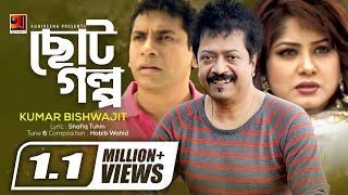 Choto Golpo  Kumar Bishwajit  ft Mousumi  Projapoti Movie Song  ☢☢ EXCLUSIVE ☢☢ [upl. by Bower741]