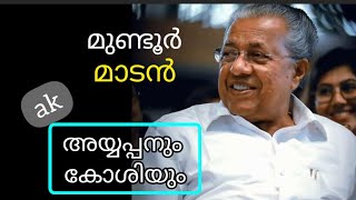 Pinarayi Vijayan  Mundoor Madan Ayyappanum Koshiyum  Trump  Modi [upl. by Birk]