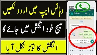 WhatsApp Secret Translate Urdu To English on whatsapp Chat [upl. by Belshin694]