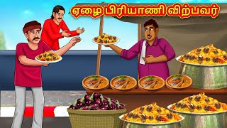 ஏழை பிரியாணி விற்பவர்  Stories in Tamil  Tamil Moral Stories  Bedtime Stories [upl. by Nnairb128]