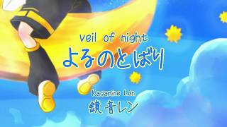 【鏡音レン  Kagamine Len】よるのとばり  Veil of Night【TechnoPop PV subs】 [upl. by Canon]