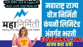 Mahagenco Recruitment 2024 Mahavitarn Recruitment 2024 Mahagenco Result 2023महानिर्मिती🛑 [upl. by Jermaine]