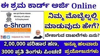 eShram card online registrationHow to apply eShram card in mobileeShram card benefits in Kannada [upl. by Icyac]