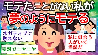 これまでモテたことがない私が、毎日自分の顔を鏡で見るだけで、びっくりするくらいモテモテになった【潜在意識 ゆっくり解説】 [upl. by Ardelis]