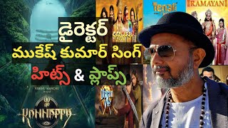 Director Mukesh Kumar Singh Hits and Flops  mukush kumar singh movies list  upto kannappa [upl. by Jerold]