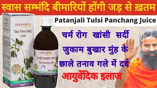 Patanjali Tulsi Panchang Juice Benefits Price Fayde and Review in Hindi  shubh ayurveda [upl. by Leone]