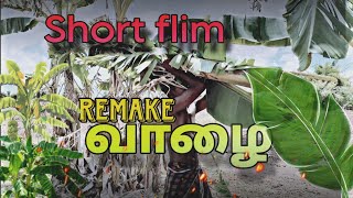 Vaazhai recreation  short film Tamil  1080p60 mrboomerbros shortfilm recreation coversong [upl. by Esereht]