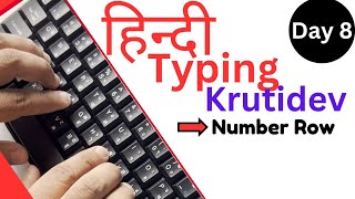 Easy Hindi Typing Tutorial I Day 8 I NUMBER ROW TYPING I Hindi Typing  Krutidev 010 [upl. by Anrim]