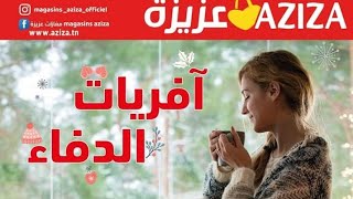 catalogue aziza كاتالوغ عزيزة من 10 إلى 16 جانفي [upl. by Demetri]