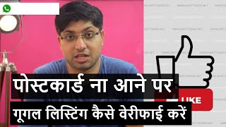 Hindi Video  Verify Your Business On Google Without Verification Pin [upl. by Milan]