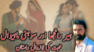 Heer Ranjha  Sohni mahiwal  Muhabbat ki lazawal dastan viralvideo heerranjha trending [upl. by Pilihp911]