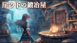 【幻想音楽fantasy music】ノスタルジックなRPG風BGM全28曲メドレー｜崖の下の鍛冶屋｜udio【作業用、勉強用、読書用BGM】 [upl. by Eelanej650]