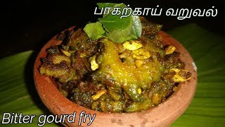 Bitter gourd fry in tamilPagarkai varuval recipe [upl. by Aidroc548]