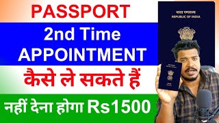 How to reschedule Passport appointment 2024Book Passport second time appointmentPassport Seva [upl. by Archibaldo]