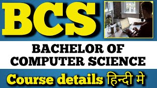 BCS  Bachelor of computer science  BCS course information [upl. by Vil]