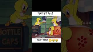 cartoon bacche ke liye funny shorts [upl. by Notselrahc]