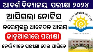 OAV Entrance Exam2024 l Odisha Adarsha Vidyalaya l Online Apply Exam Date amp Eligibility Criteria l [upl. by Sergu]