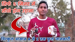 how to make fly drone at home  drone kaise udaye  drone fly kaise kare  hx 750 drone fly [upl. by Atwater]