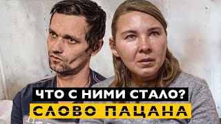 НАГРЯНУЛИ К СЕМЬЕ ИЗ ДЕРЕВНИ Что с ними стало [upl. by Wallack]