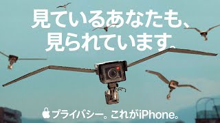 iPhoneのプライバシー｜視線｜Apple [upl. by Adnih]