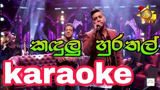 Kandulu Hurathal karaokewithout voice and lyrics asankapriyamantha sinhalakaraoke sinhalasongs [upl. by Sender]