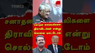 suba veerapandian latest speech on NTK Seeman amp Dravidam Tamil Desiyam  subavee latest speech [upl. by Anoirb]