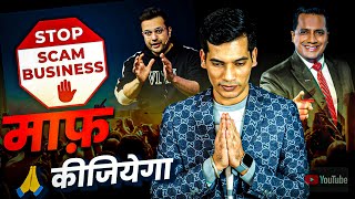 सवालों के घेरे में  🛑 Stop Scam Business  Sandeep Maheshwari vs Vivek Bindra [upl. by Lubow]