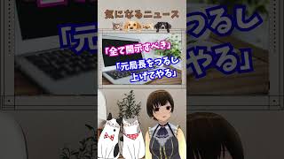 『RAPT理論＋α』の気になるニュースをご紹介 【兵庫県・斎藤元彦知事】百条委員会でパワハラ疑惑を全面否定 [upl. by Malvie]