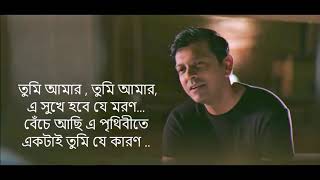 Ektai Tumi একটাই তুমি Tahsan Lyrics [upl. by Ilarin292]