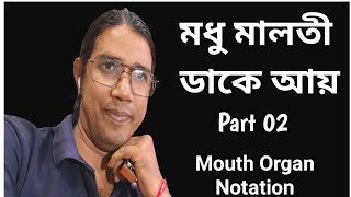 মধুমালতী ডাকে আয়Madhu Maloti Dake AyeMouth OrganNotationPart 02HarmonicaTutorial [upl. by Vanni]