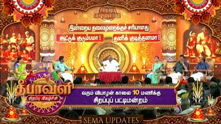 Sun tv Diwali Special Pattimandram 2024Salomon PapaiyaOct 31st at 10amSirappu Pattimandram [upl. by Aiduan788]